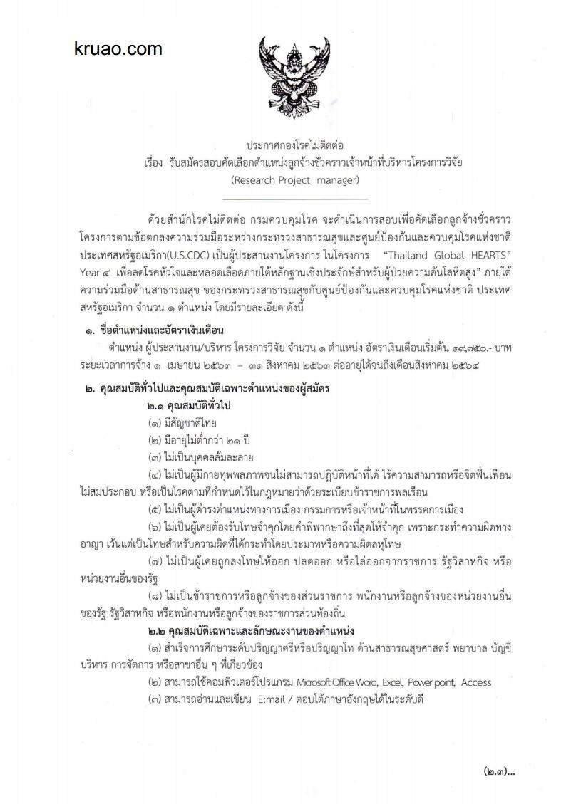กองโรคไม่ติดต่อ - ครูโอ๋ รูปที่ 0