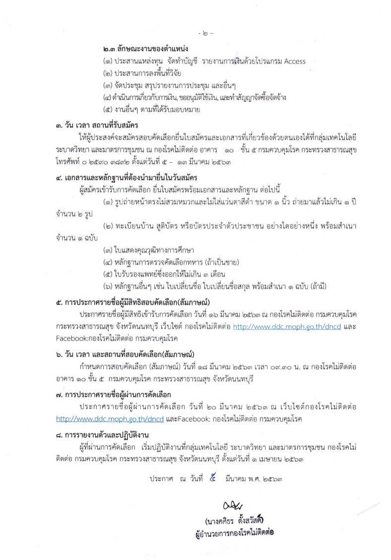 กองโรคไม่ติดต่อ - ครูโอ๋ รูปที่ 1