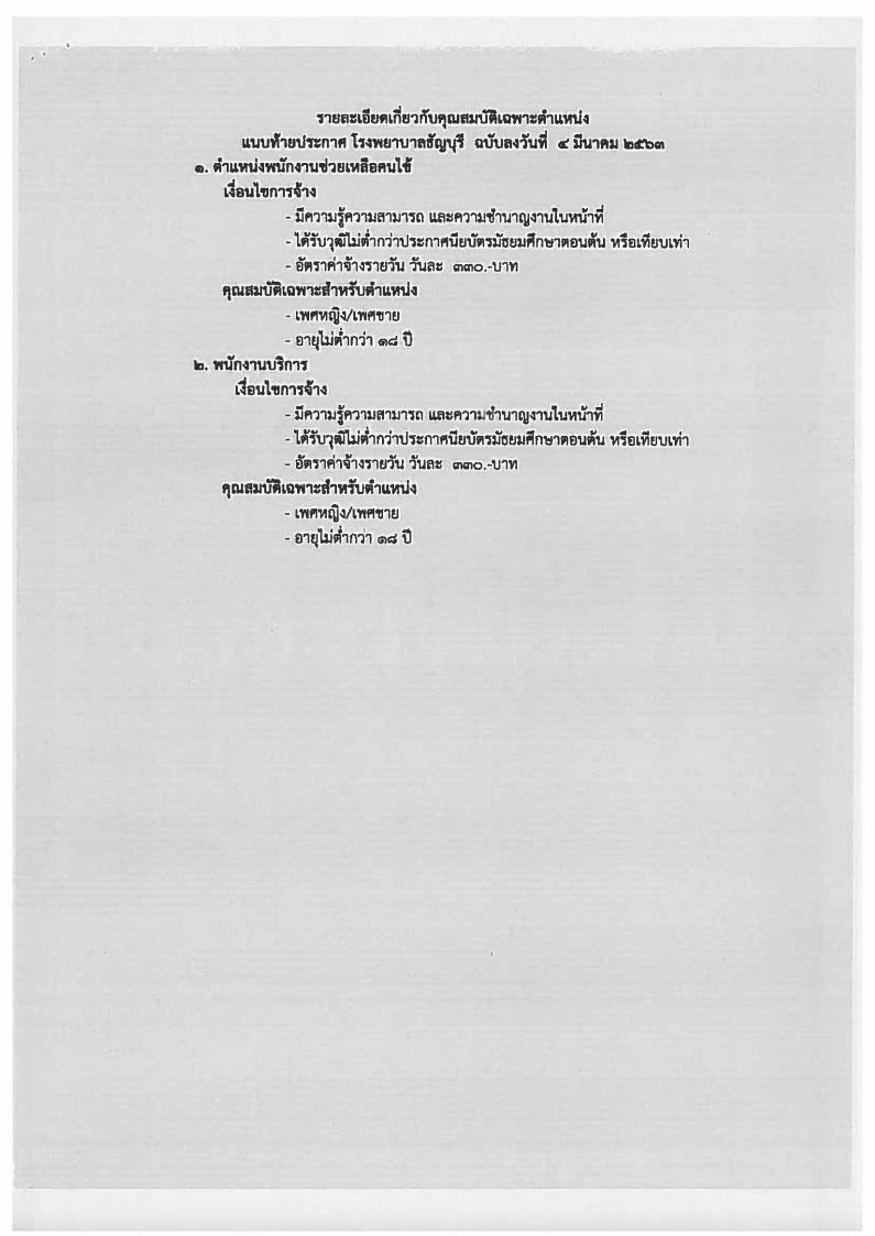 โรงพยาบาลธัญบุรี - ครูโอ๋ รูปที่ 2