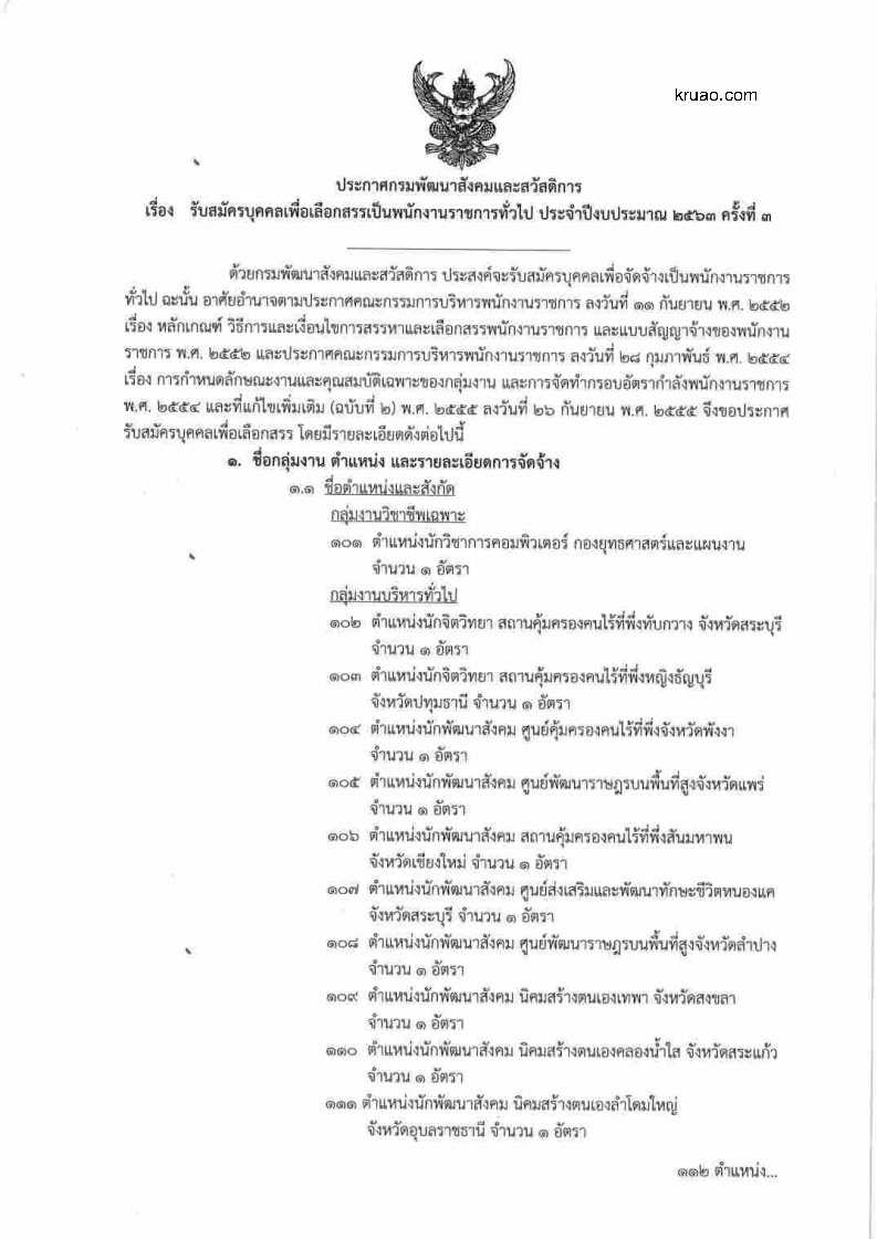 กรมพัฒนาสังคมและสวัสดิการ - ครูโอ๋ รูปที่ 0
