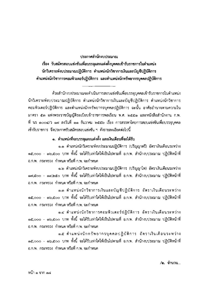 สำนักงบประมาณ - ครูโอ๋ รูปที่ 0