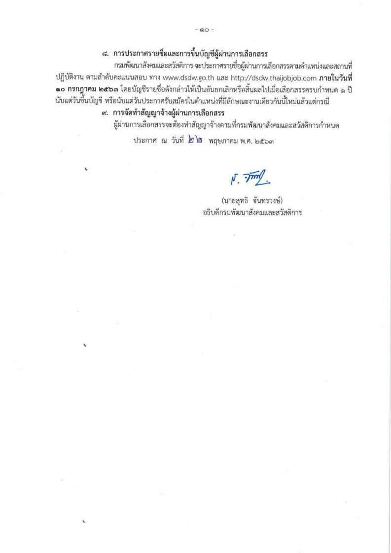กรมพัฒนาสังคมและสวัสดิการ - ครูโอ๋ รูปที่ 1