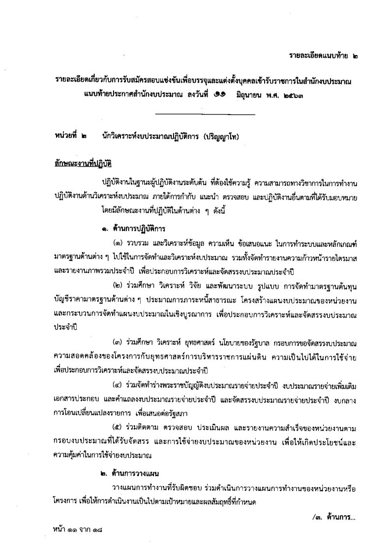 สำนักงบประมาณ - ครูโอ๋ รูปที่ 1