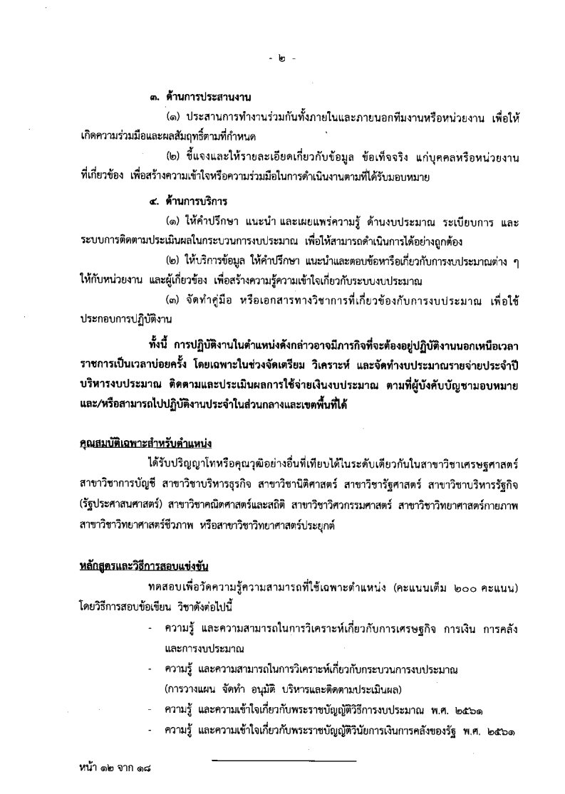 สำนักงบประมาณ - ครูโอ๋ รูปที่ 1