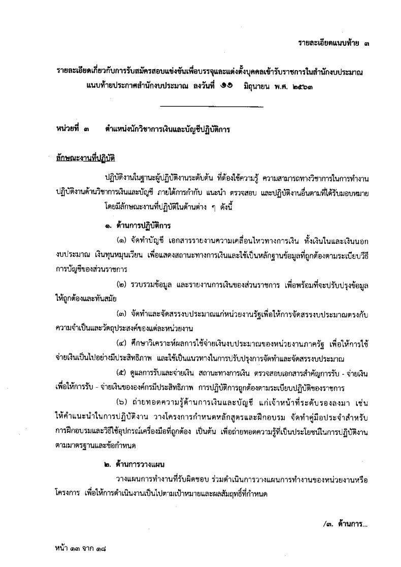 สำนักงบประมาณ - ครูโอ๋ รูปที่ 1