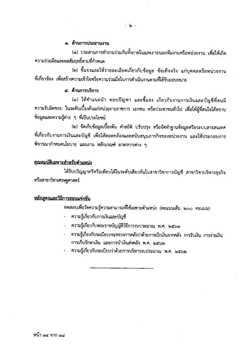 สำนักงบประมาณ - ครูโอ๋ รูปที่ 1