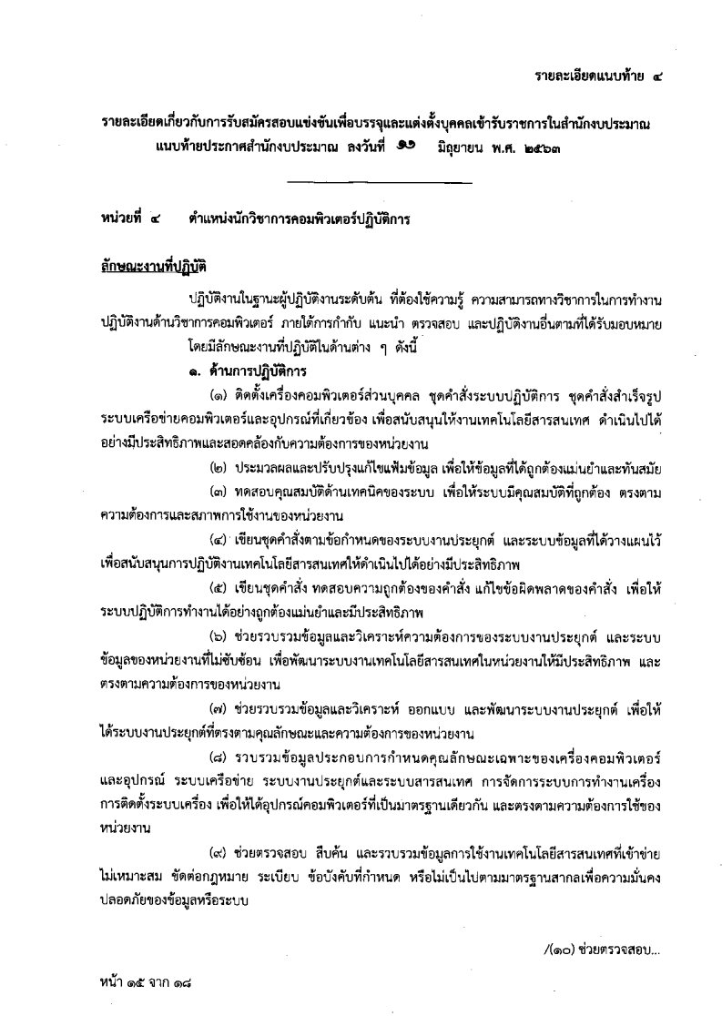 สำนักงบประมาณ - ครูโอ๋ รูปที่ 1