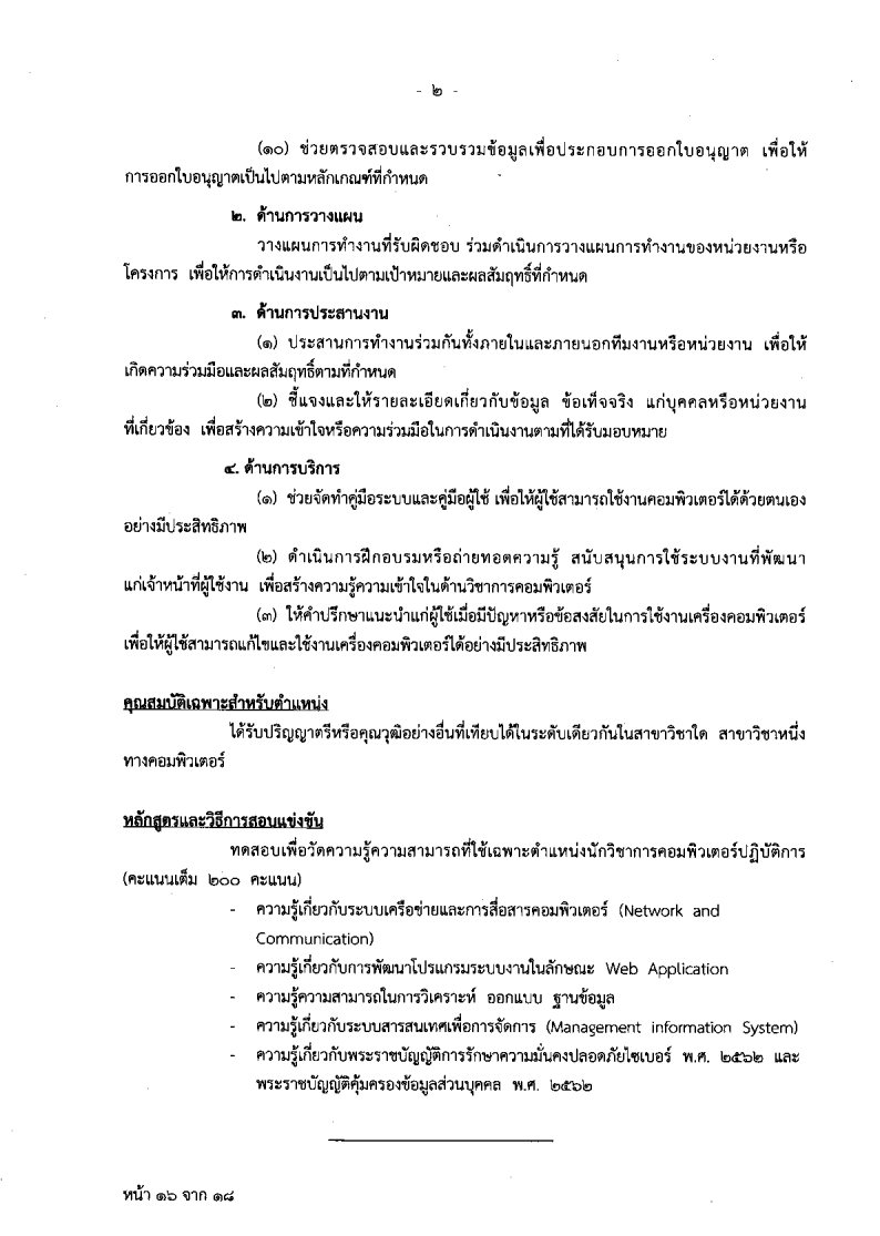 สำนักงบประมาณ - ครูโอ๋ รูปที่ 1