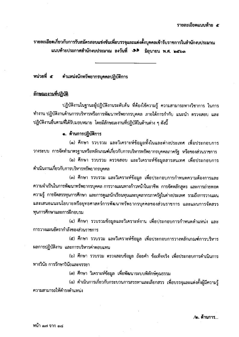สำนักงบประมาณ - ครูโอ๋ รูปที่ 1