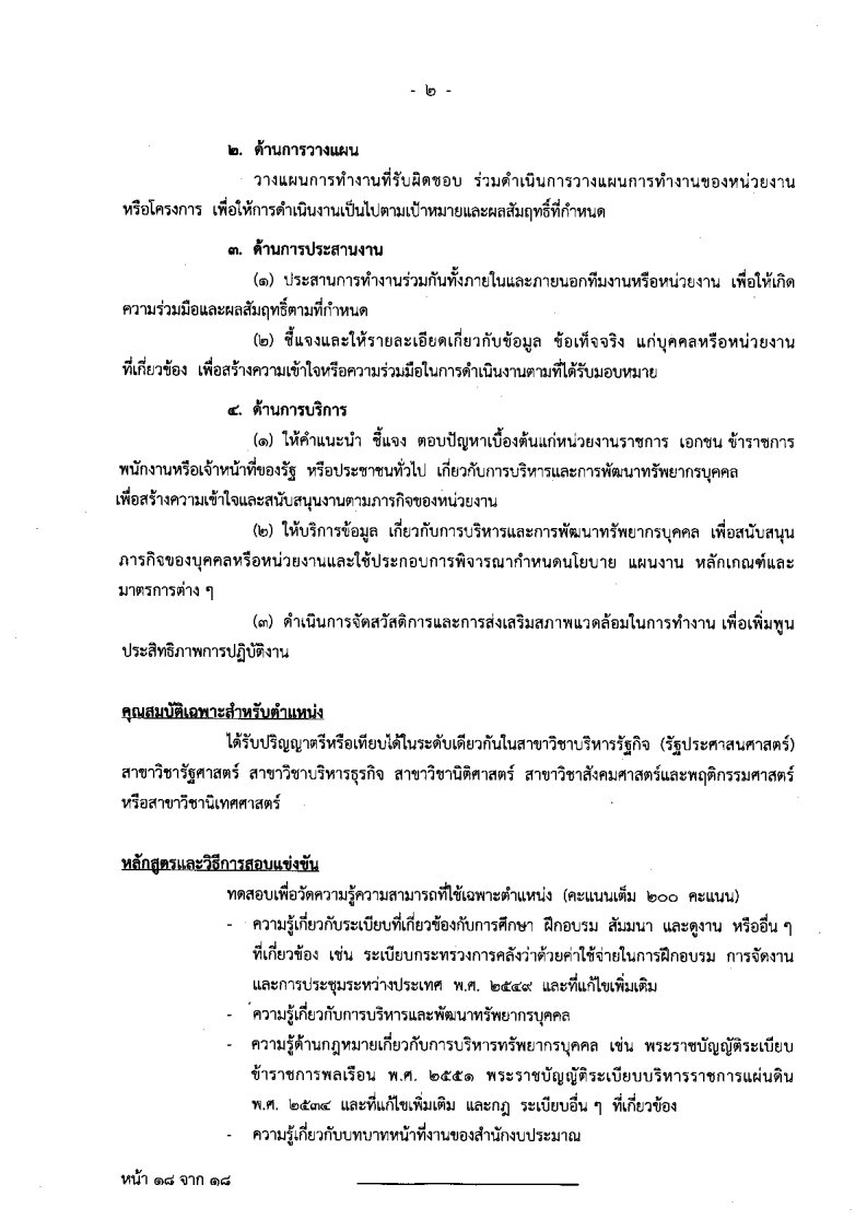 สำนักงบประมาณ - ครูโอ๋ รูปที่ 1