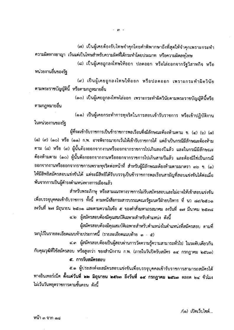 สำนักงบประมาณ - ครูโอ๋ รูปที่ 1
