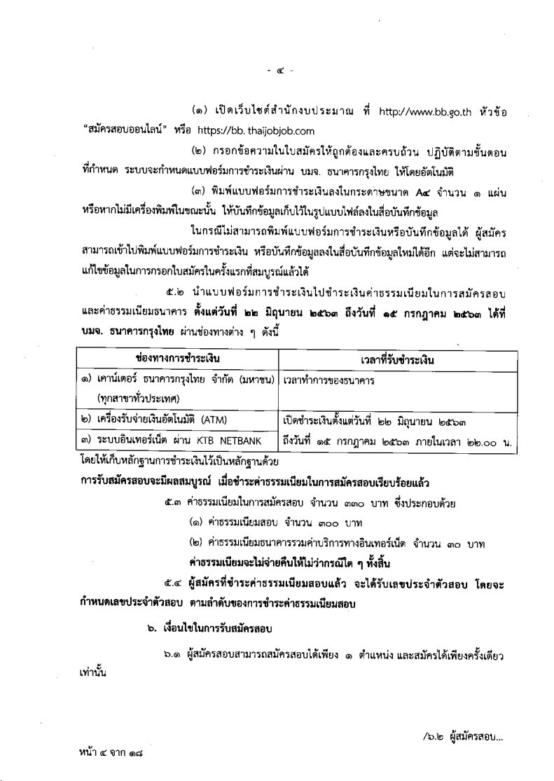 สำนักงบประมาณ - ครูโอ๋ รูปที่ 1