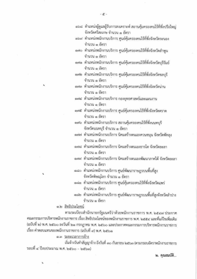 กรมพัฒนาสังคมและสวัสดิการ - ครูโอ๋ รูปที่ 2