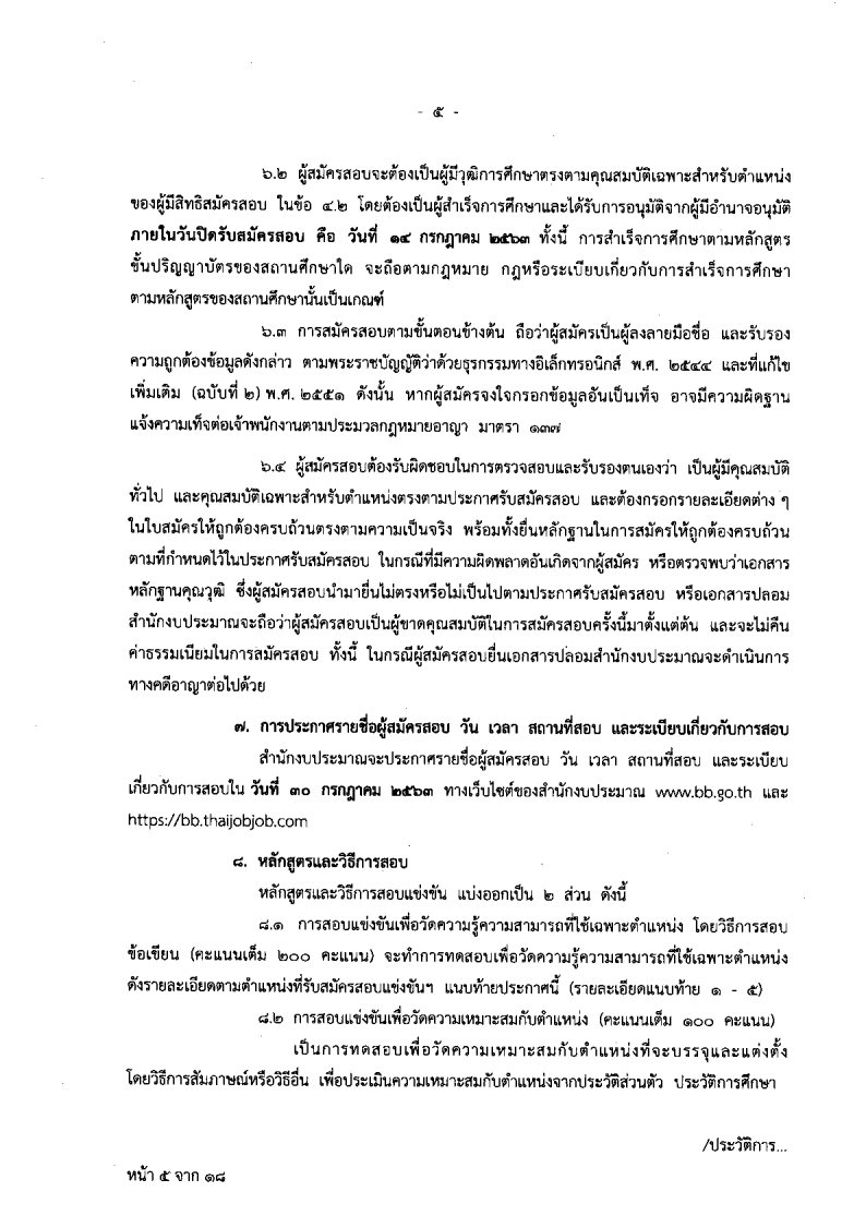 สำนักงบประมาณ - ครูโอ๋ รูปที่ 1