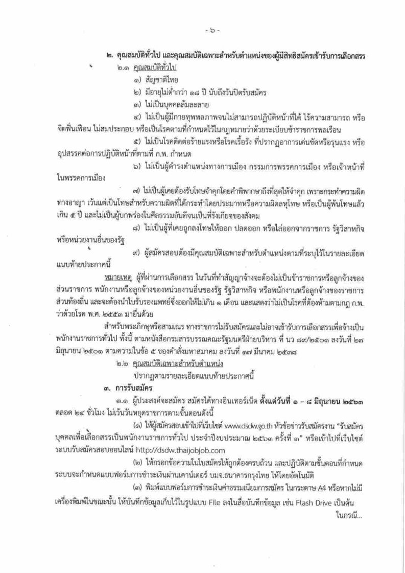กรมพัฒนาสังคมและสวัสดิการ - ครูโอ๋ รูปที่ 2