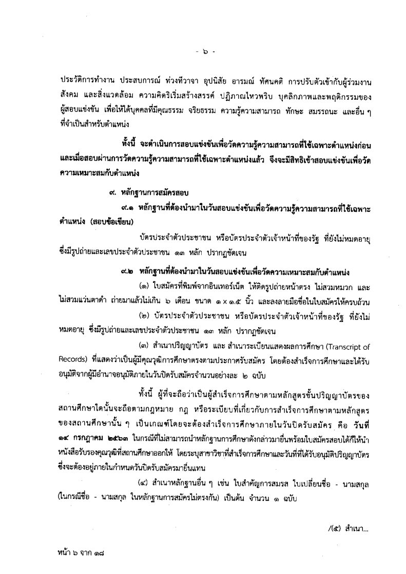 สำนักงบประมาณ - ครูโอ๋ รูปที่ 1