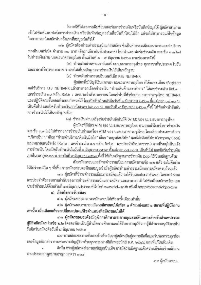 กรมพัฒนาสังคมและสวัสดิการ - ครูโอ๋ รูปที่ 2