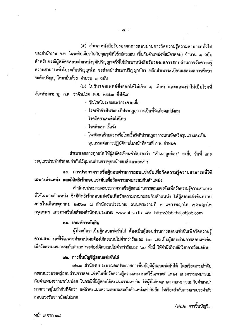 สำนักงบประมาณ - ครูโอ๋ รูปที่ 1