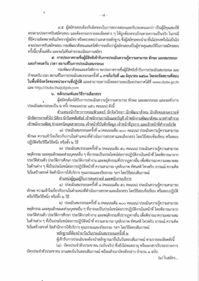 กรมพัฒนาสังคมและสวัสดิการ - ครูโอ๋ รูปที่ 2