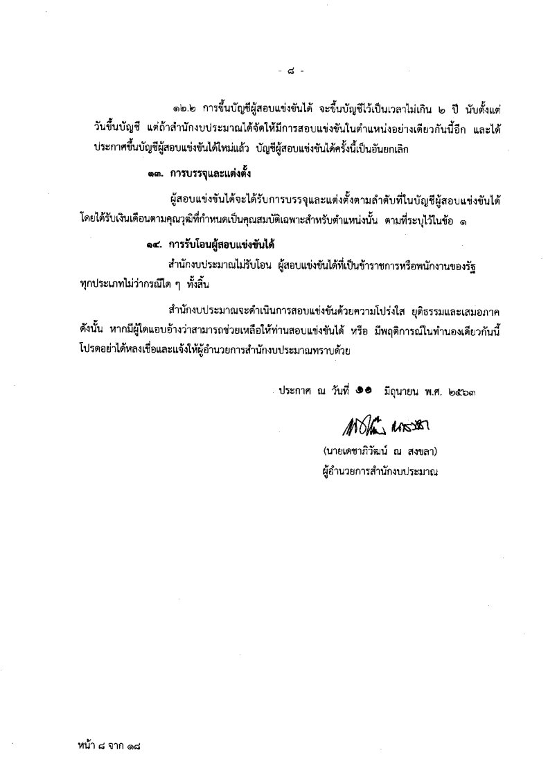 สำนักงบประมาณ - ครูโอ๋ รูปที่ 1