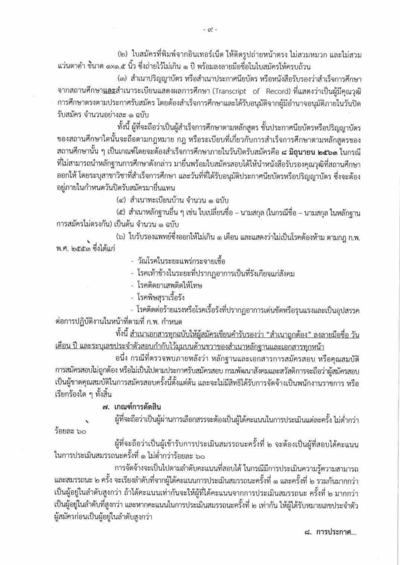 กรมพัฒนาสังคมและสวัสดิการ - ครูโอ๋ รูปที่ 2