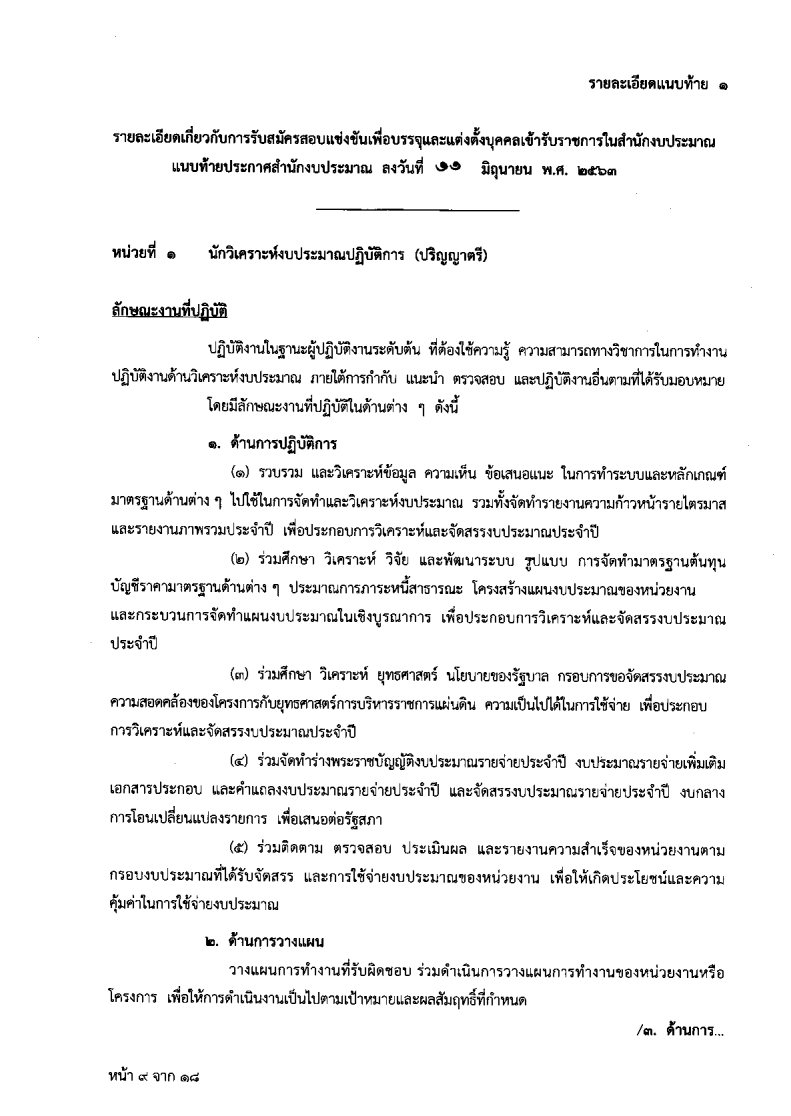 สำนักงบประมาณ - ครูโอ๋ รูปที่ 1