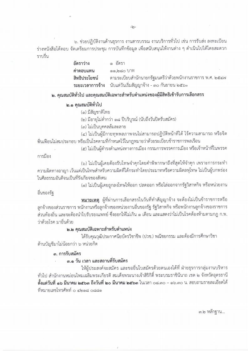 สำนักงานหม่อนไหมเฉลิมพระเกียรติฯ เขต2 - ครูโอ๋ รูปที่ 1