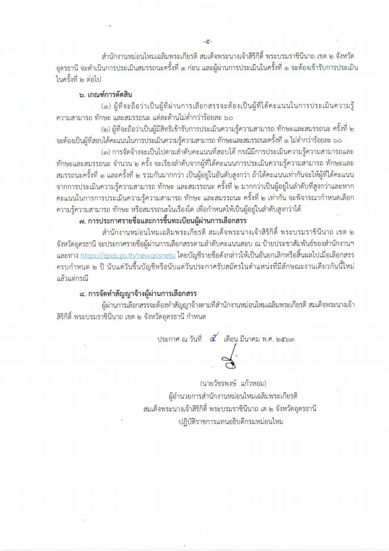 สำนักงานหม่อนไหมเฉลิมพระเกียรติฯ เขต2 - ครูโอ๋ รูปที่ 2