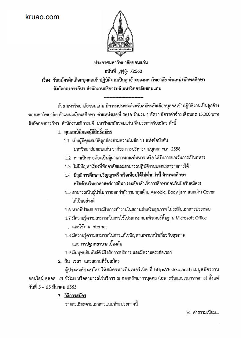 มหาวิทยาลัยขอนแก่น - ครูโอ๋ รูปที่ 0