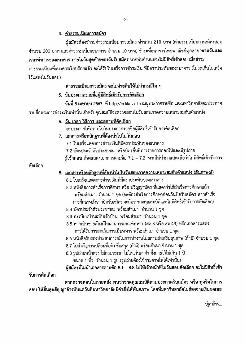 มหาวิทยาลัยขอนแก่น - ครูโอ๋ รูปที่ 1