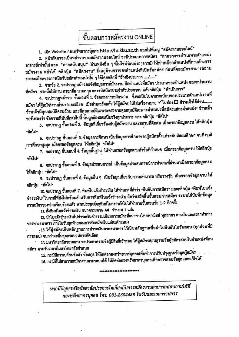 มหาวิทยาลัยขอนแก่น - ครูโอ๋ รูปที่ 2