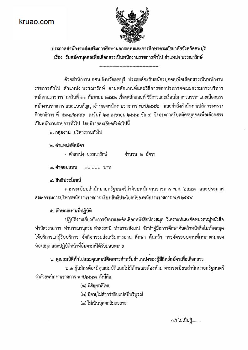 กศน.จังหวัดลพบุรี - ครูโอ๋ รูปที่ 0