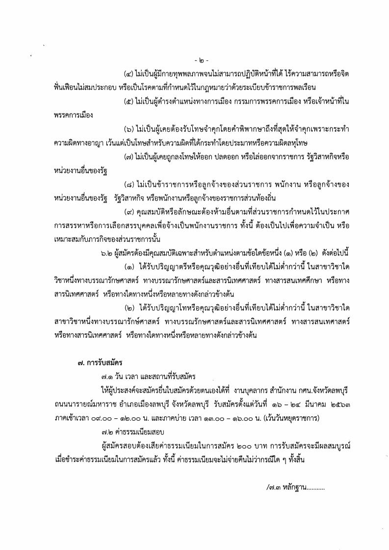 กศน.จังหวัดลพบุรี - ครูโอ๋ รูปที่ 1