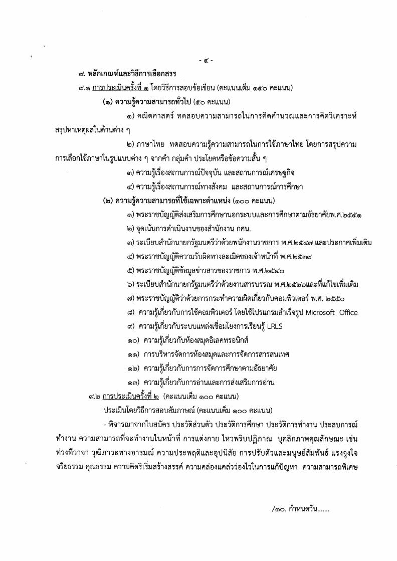 กศน.จังหวัดลพบุรี - ครูโอ๋ รูปที่ 2