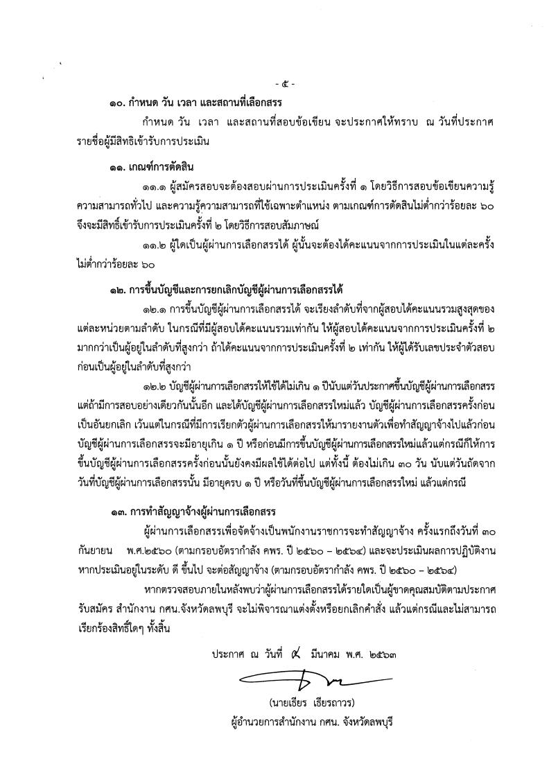 กศน.จังหวัดลพบุรี - ครูโอ๋ รูปที่ 2