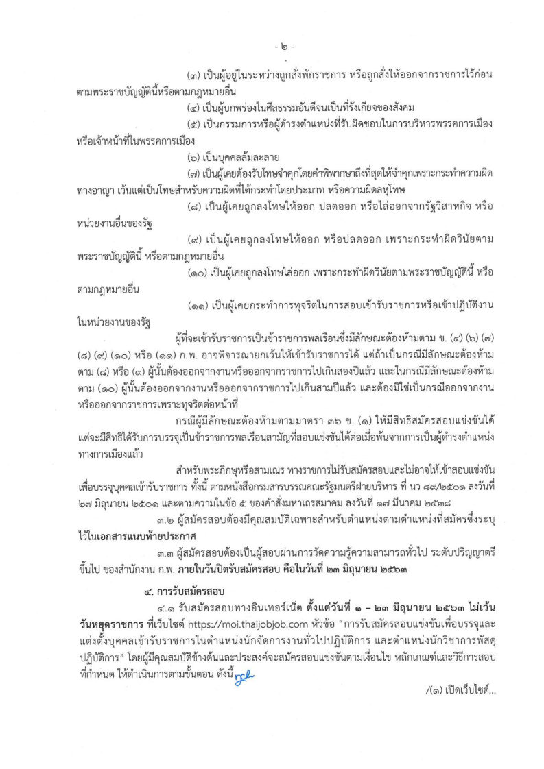 สำนักงานปลัดกระทรวงมหาดไทย - ครูโอ๋ รูปที่ 1