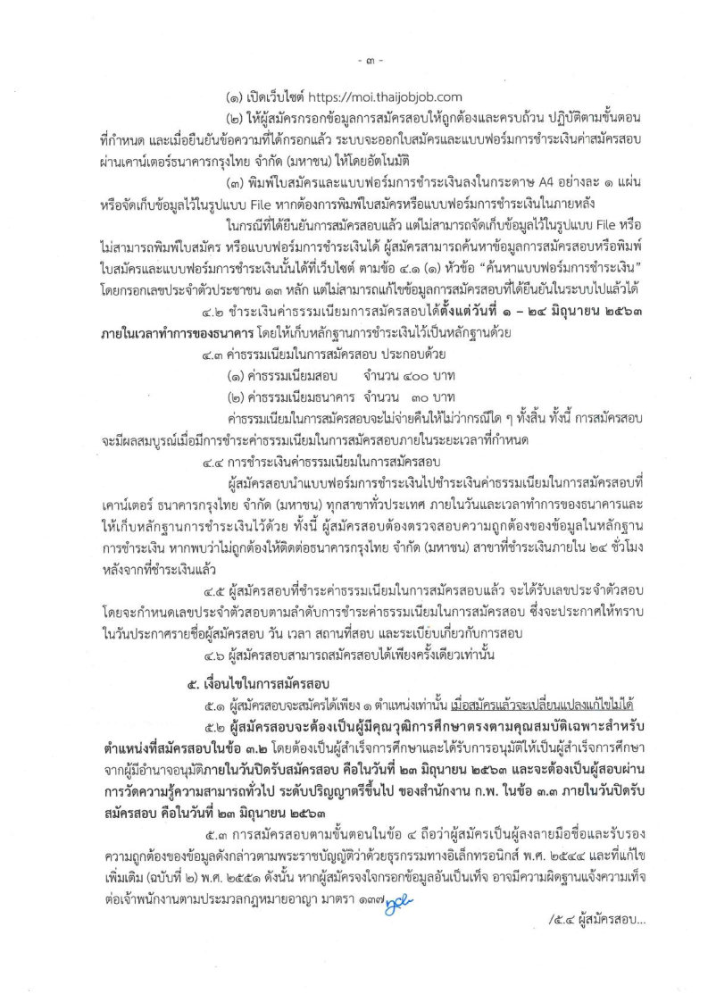 สำนักงานปลัดกระทรวงมหาดไทย - ครูโอ๋ รูปที่ 1