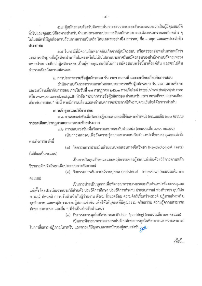 สำนักงานปลัดกระทรวงมหาดไทย - ครูโอ๋ รูปที่ 1