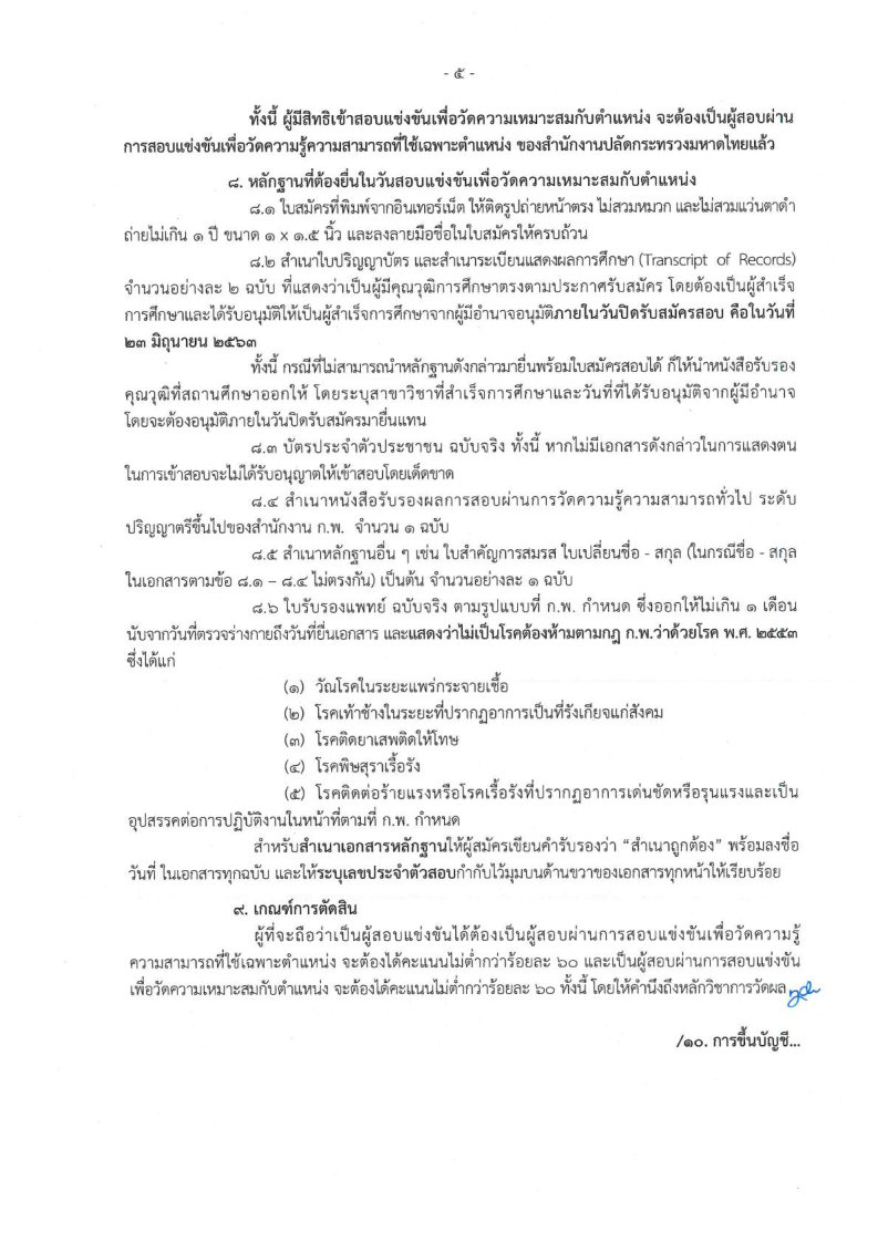 สำนักงานปลัดกระทรวงมหาดไทย - ครูโอ๋ รูปที่ 1