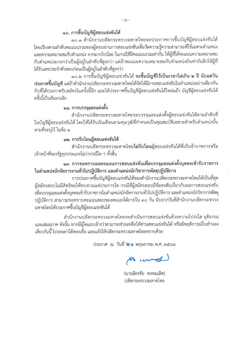สำนักงานปลัดกระทรวงมหาดไทย - ครูโอ๋ รูปที่ 1