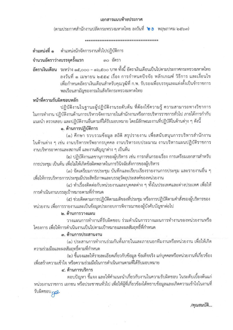 สำนักงานปลัดกระทรวงมหาดไทย - ครูโอ๋ รูปที่ 1