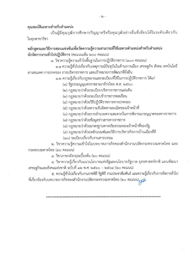สำนักงานปลัดกระทรวงมหาดไทย - ครูโอ๋ รูปที่ 1