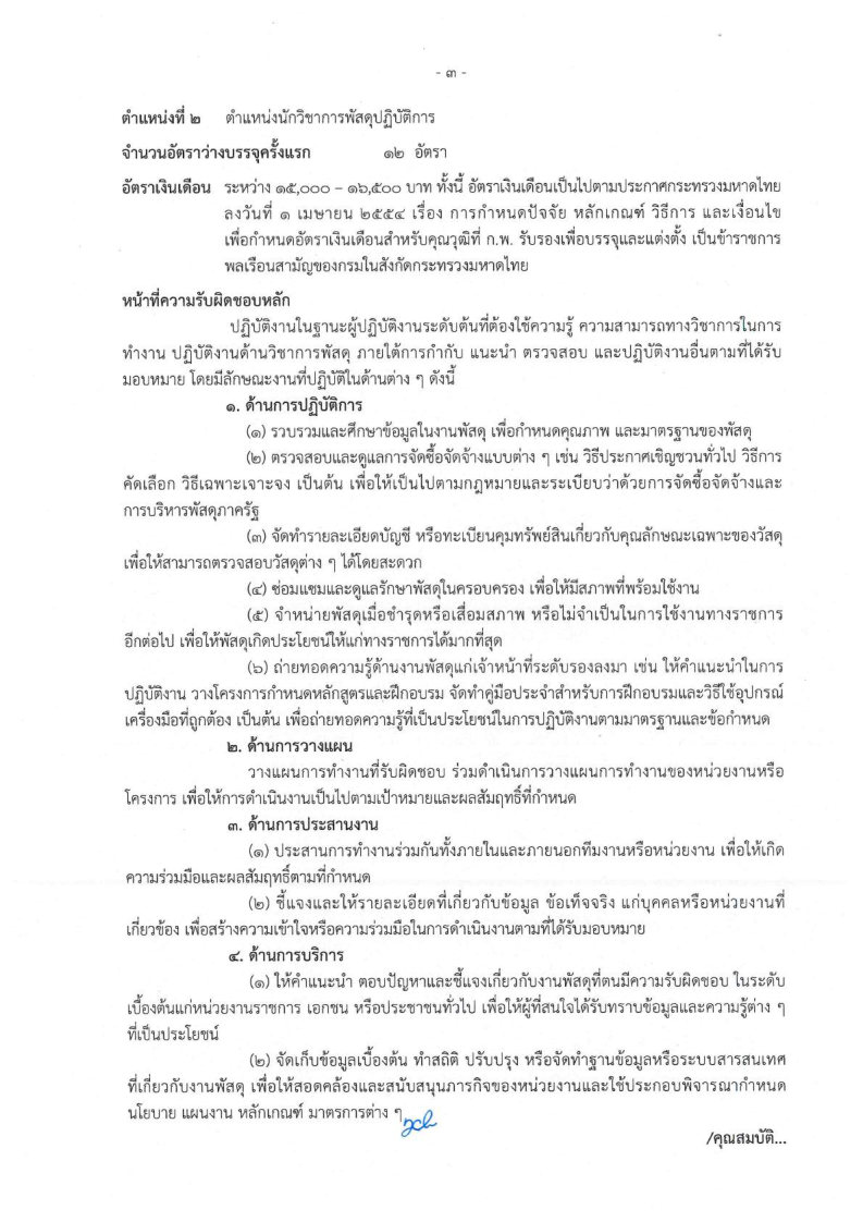 สำนักงานปลัดกระทรวงมหาดไทย - ครูโอ๋ รูปที่ 1