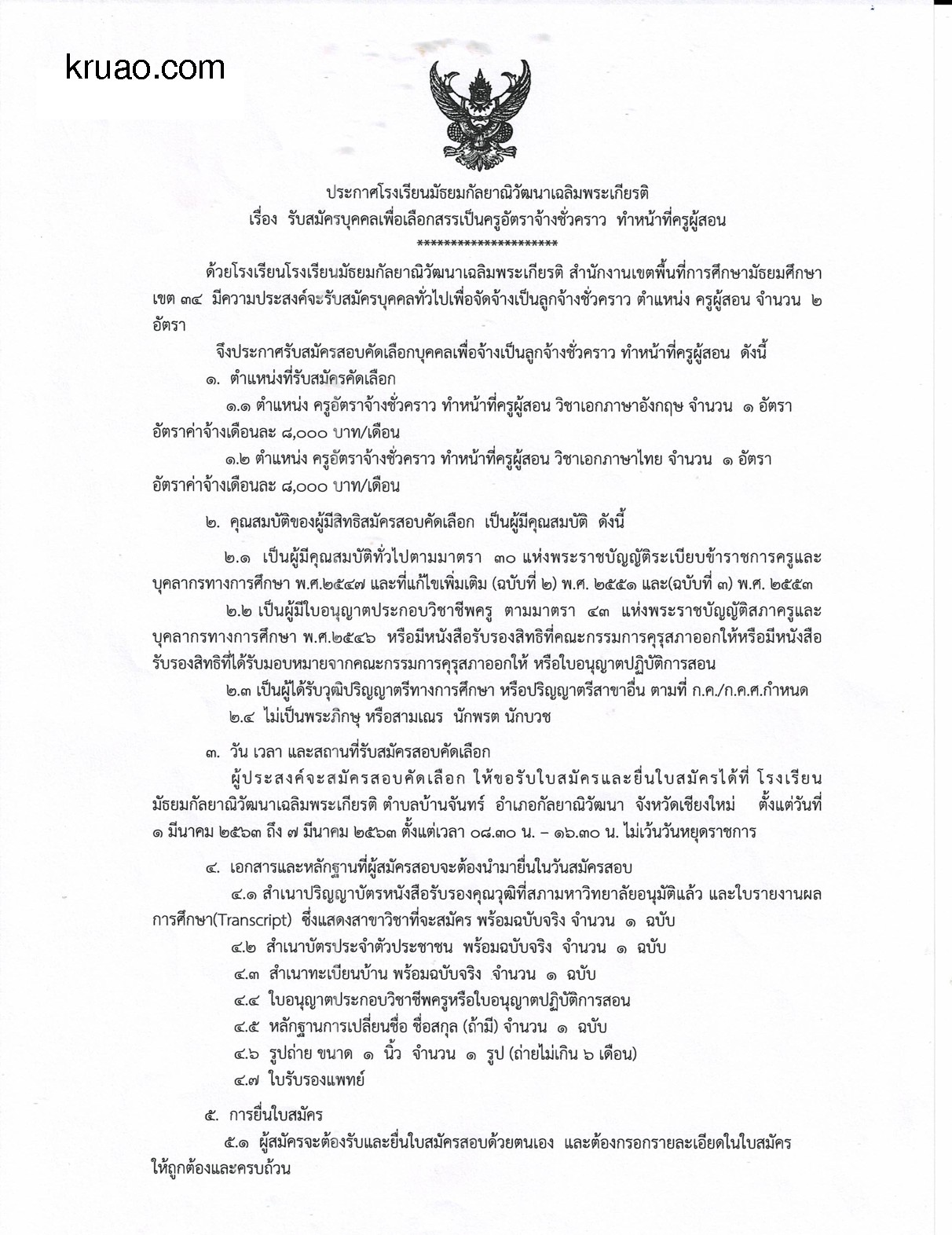 โรงเรียนมัธยมกัลยาณิวัฒนา เฉลิมพระเกียรติ - ครูโอ๋ รูปที่ 0