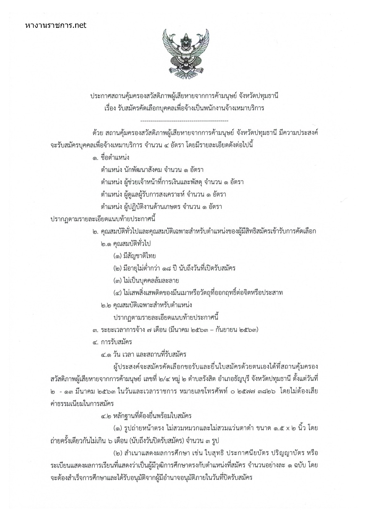 สถานคุ้มครองสวัสดิภาพผู้เสียหาย จากการค้ามนุษย์ - ครูโอ๋ รูปที่ 0