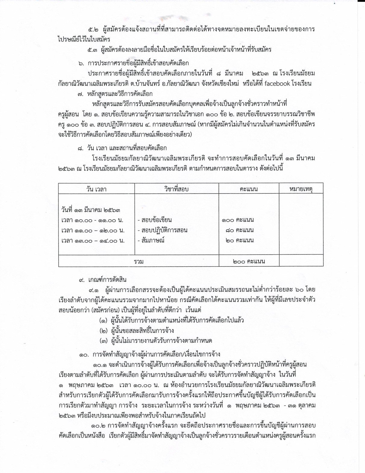 โรงเรียนมัธยมกัลยาณิวัฒนา เฉลิมพระเกียรติ - ครูโอ๋ รูปที่ 1