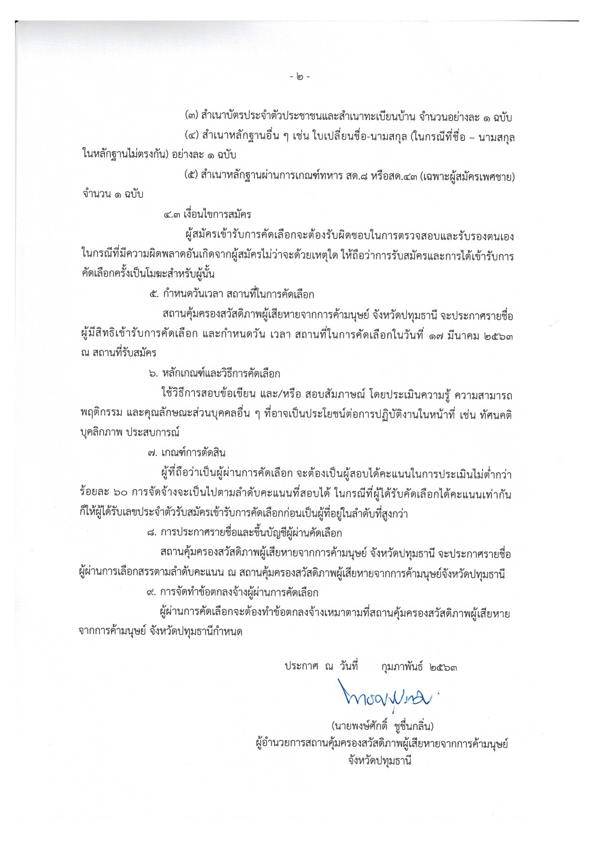 สถานคุ้มครองสวัสดิภาพผู้เสียหาย จากการค้ามนุษย์ - ครูโอ๋ รูปที่ 1
