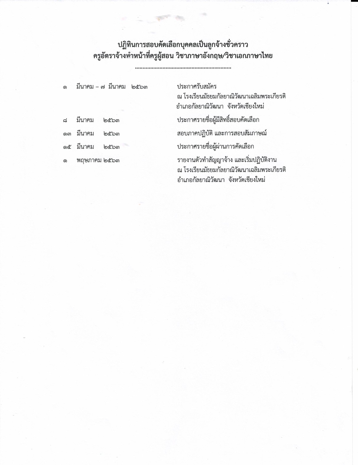 โรงเรียนมัธยมกัลยาณิวัฒนา เฉลิมพระเกียรติ - ครูโอ๋ รูปที่ 2