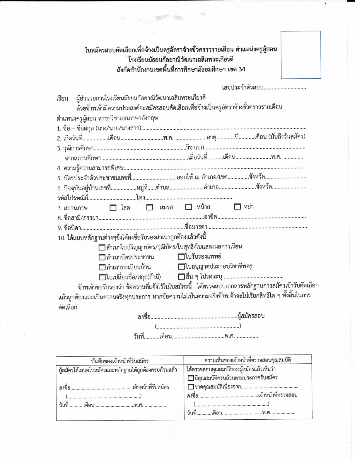 โรงเรียนมัธยมกัลยาณิวัฒนา เฉลิมพระเกียรติ - ครูโอ๋ รูปที่ 2