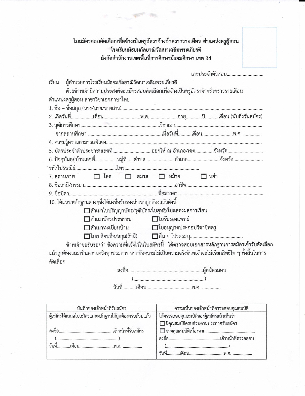 โรงเรียนมัธยมกัลยาณิวัฒนา เฉลิมพระเกียรติ - ครูโอ๋ รูปที่ 2